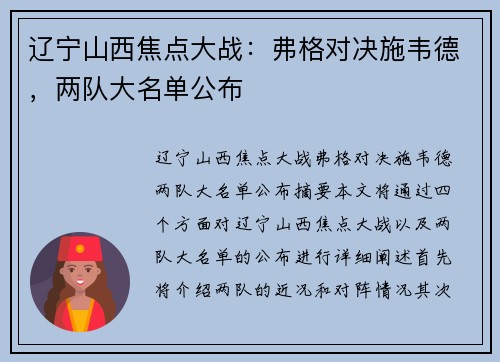 辽宁山西焦点大战：弗格对决施韦德，两队大名单公布